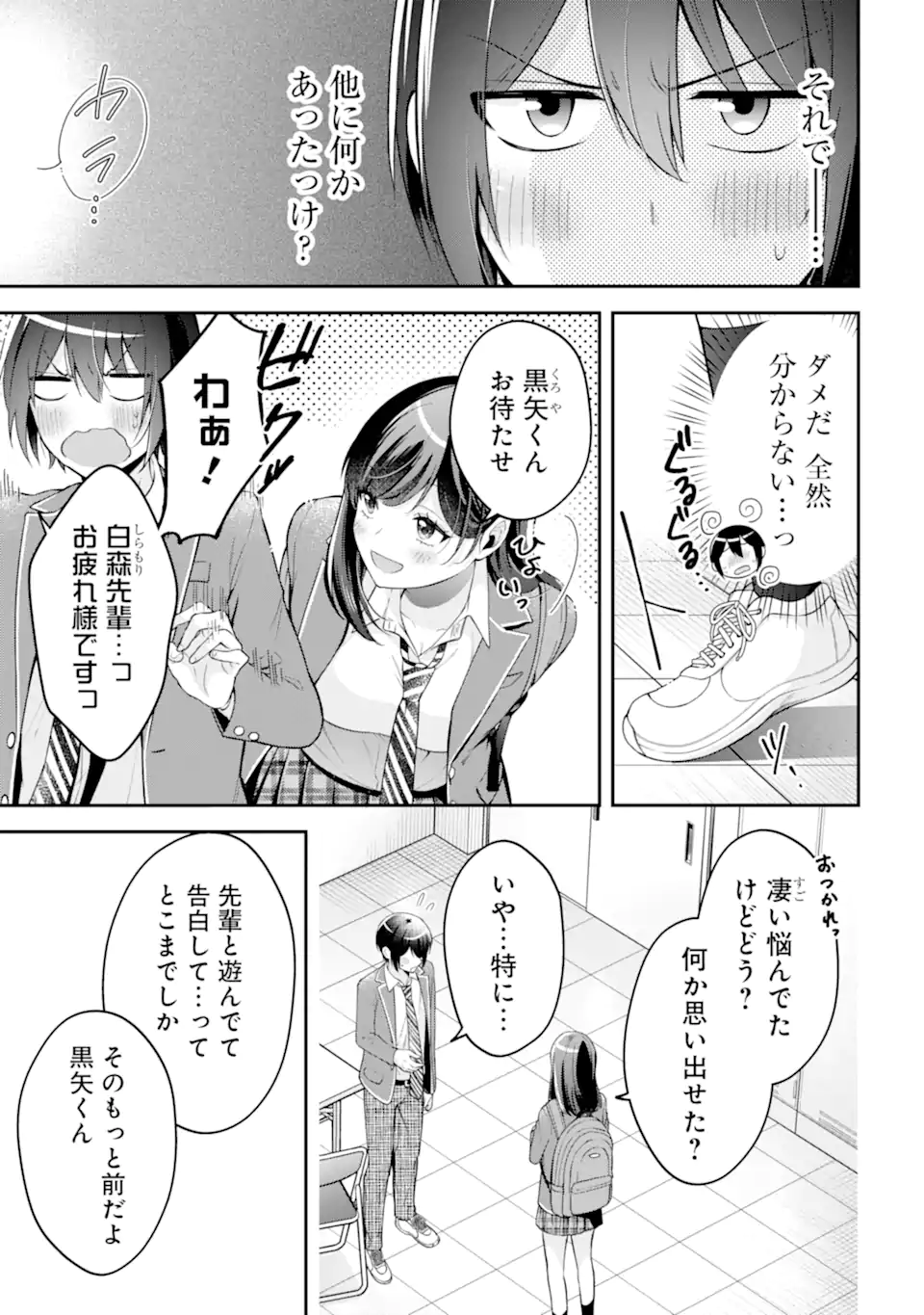 Kimitte Watashi no Koto Suki Nandesho? - Chapter 19.1 - Page 5